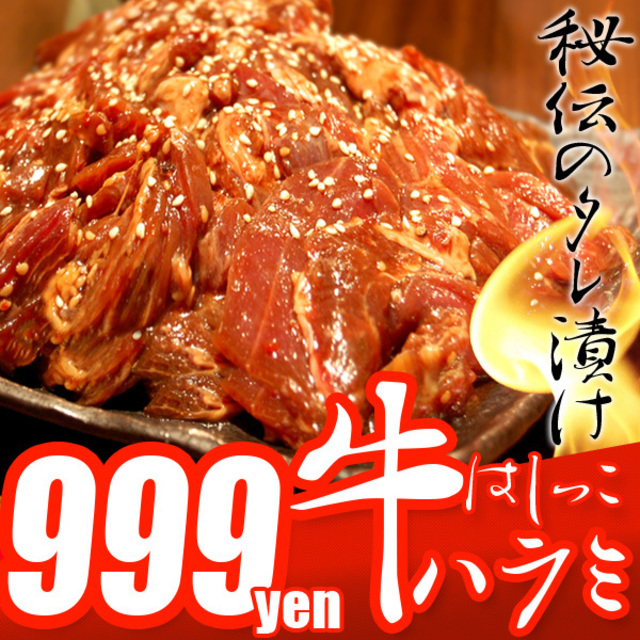 [ 訳あり 業務用 ]はしっこタレ漬け 牛 ハラミ (500g)【牛肉 ハラミ焼肉 焼き肉 バーベキュー】