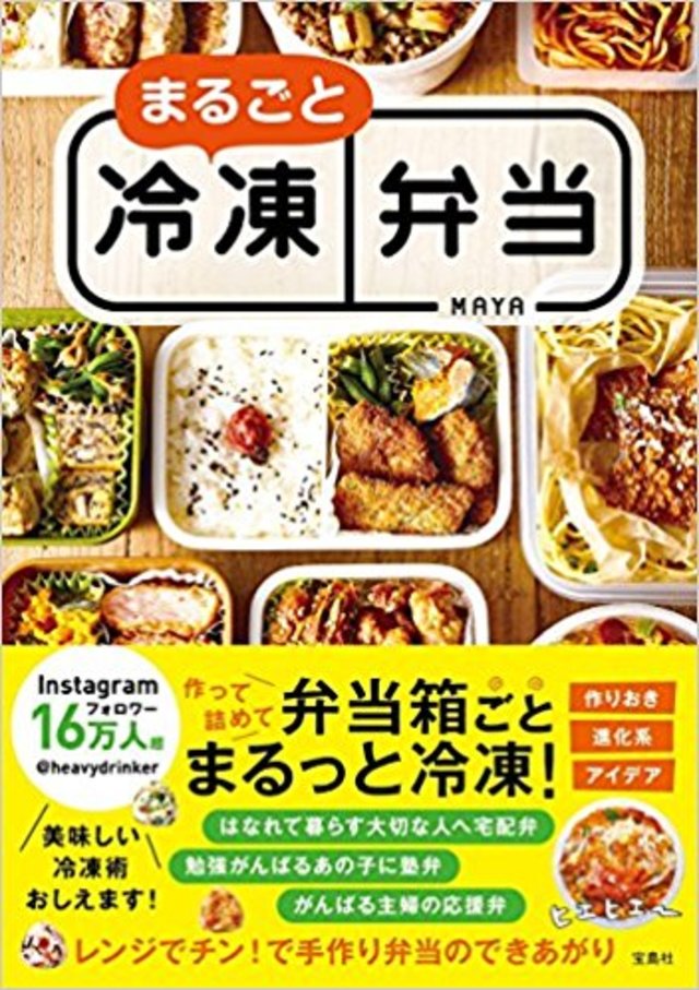 まるごと冷凍弁当／MAYA