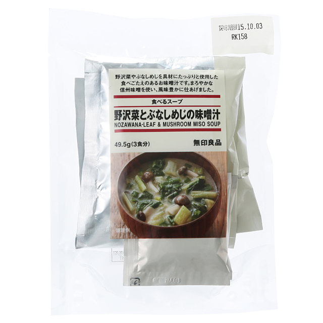 食べるスープ 野沢菜とぶなしめじの味噌汁 49.5g(3食分)