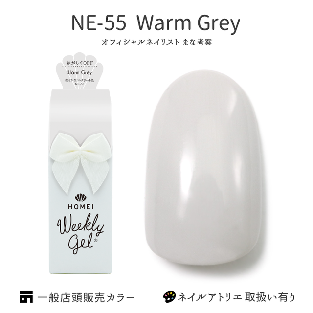 NE-55 Warm Grey