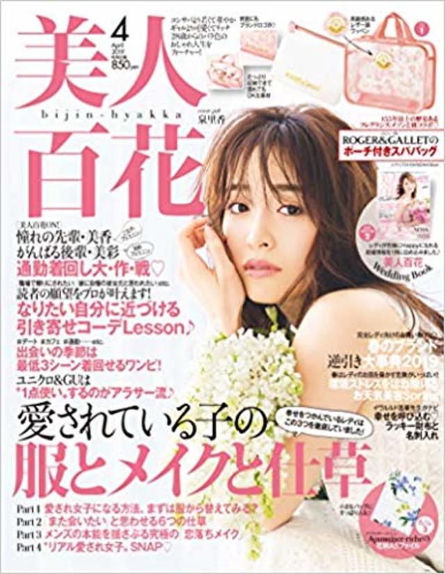 美人百花　４月号