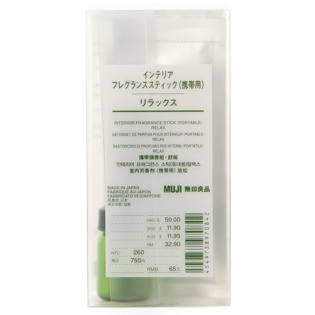 インテリアフレグランススティック・リラックス（携帯用）