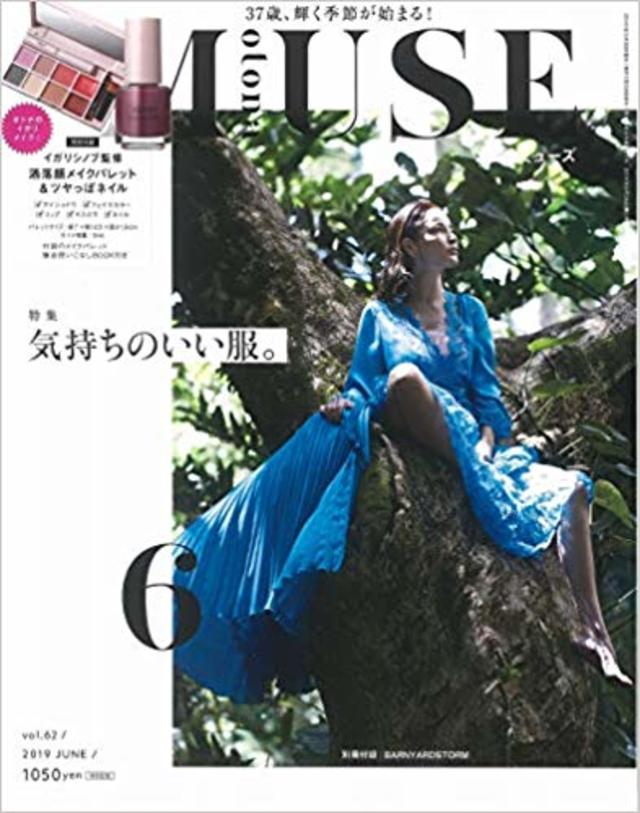 otona MUSE ６月号