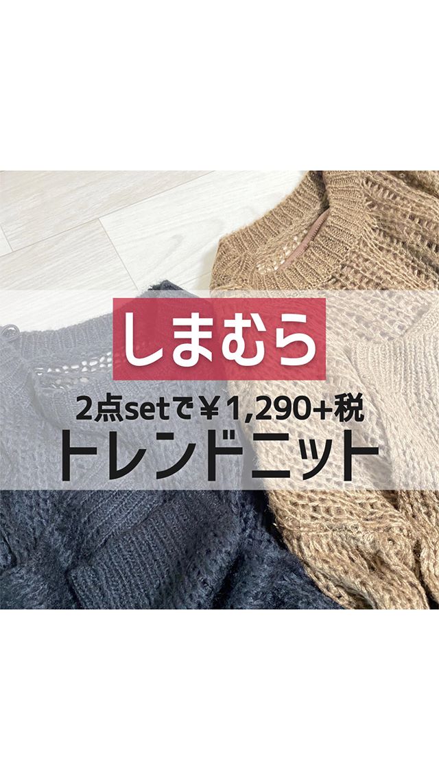 しまむらオンラインがオープンしたよ 見逃せないコラボ商品もたっぷり紹介 Locari ロカリ