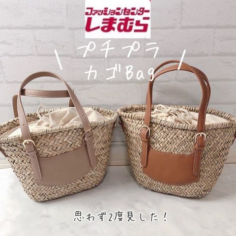 高見えすぎる バッグ大充実の しまむらトレンドアイテム 19選 Locari ロカリ