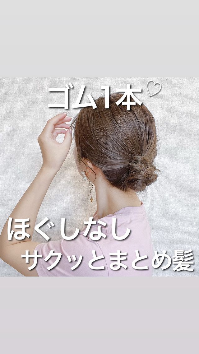 最短10秒！ゴム1本でまとめ髪♡暑い日にササッと簡単ヘアアレンジ大