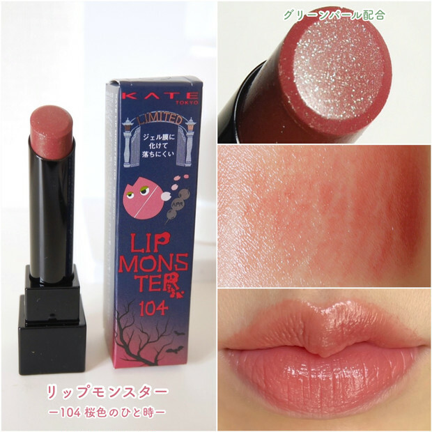 KATE リップモンスター 104 桜色のひと時 新品特価 コスメ・香水・美容