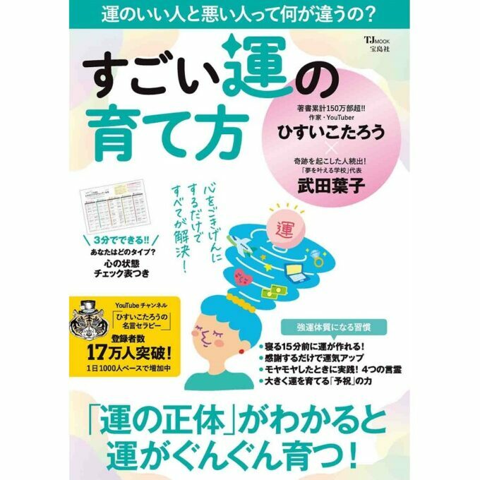 強運体質」の賢者が実際に効果があった方法！“運”が育つ3つの習慣