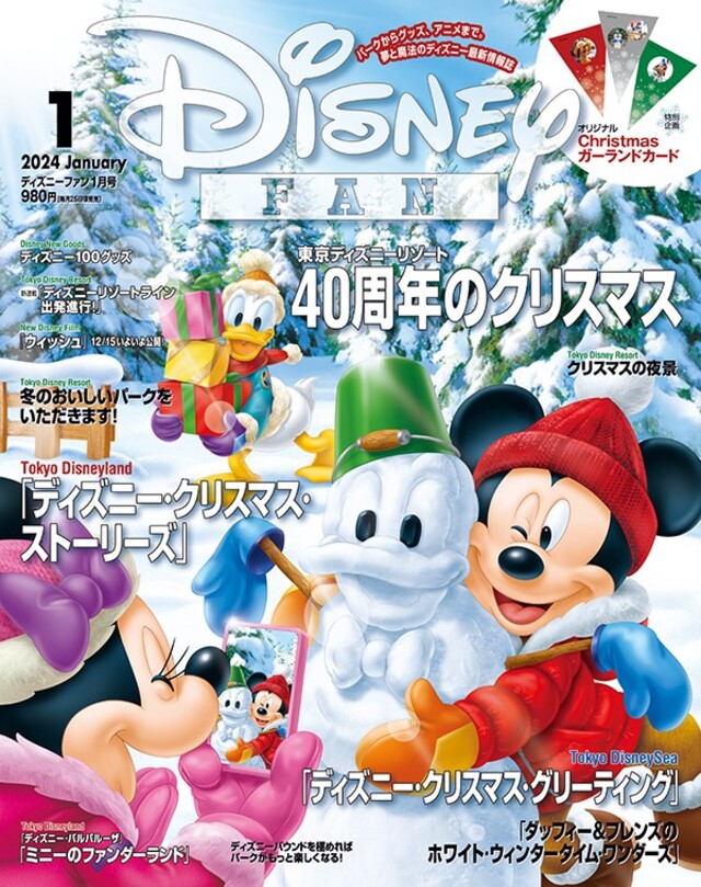 40周年のクリスマスは今年だけ！月刊