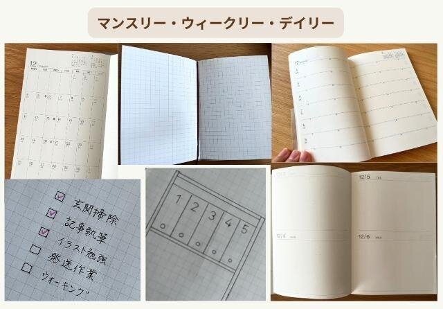 保存版］無印良品マニアが解説！2024年スケジュール帳の選び方と活用