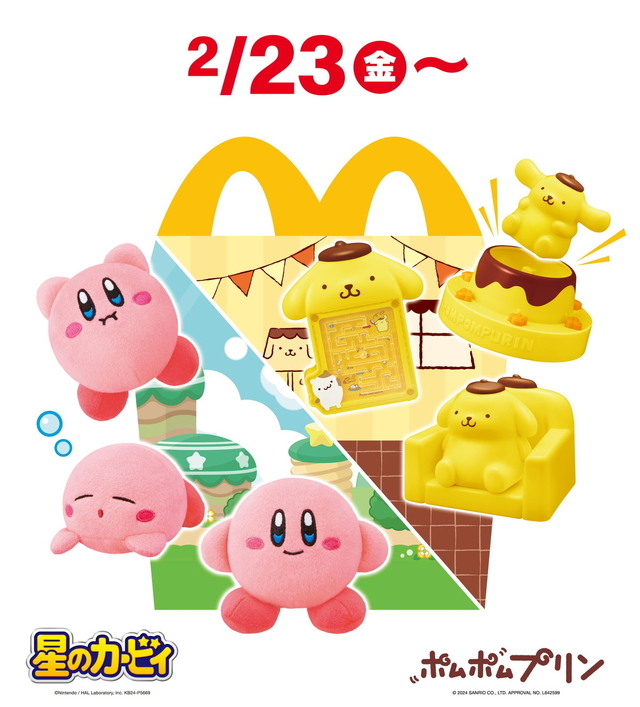 ハッピーセット ポムポムプリン 2点セット - コレクション