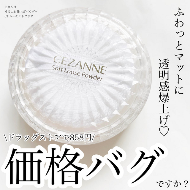 夏に使いたい♡キャンメイク&セザンヌ「名品ベースコスメ」12選 - LOCARI（ロカリ）