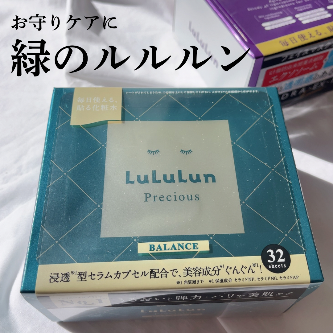 MEGUMI愛用】今選ぶなら何色ルルルン？おすすめシートマスクをレビュー - LOCARI（ロカリ）