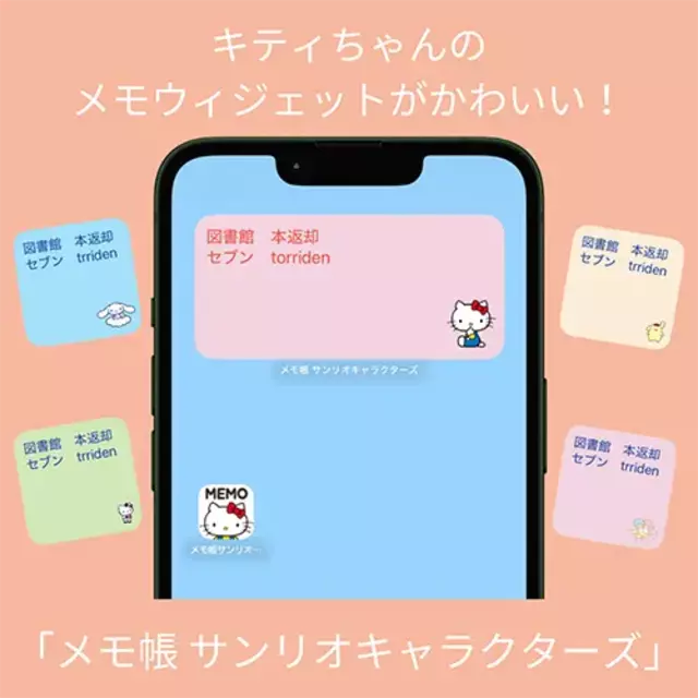 配信用♡サンリオ系メモ