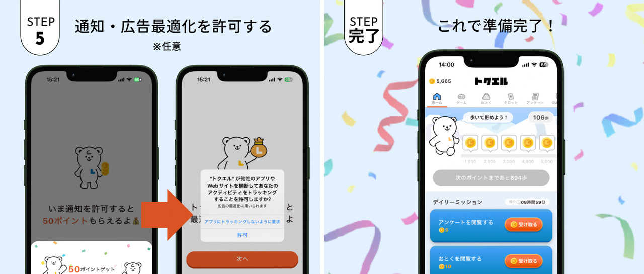 STEP5〜完了までの画面推移