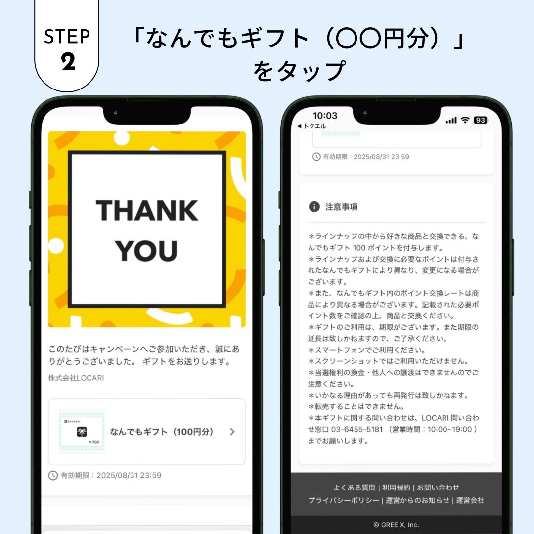 STEP2の画面手順