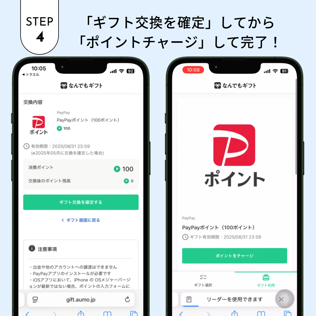 STEP4の画面手順（paypayに交換する場合の例）