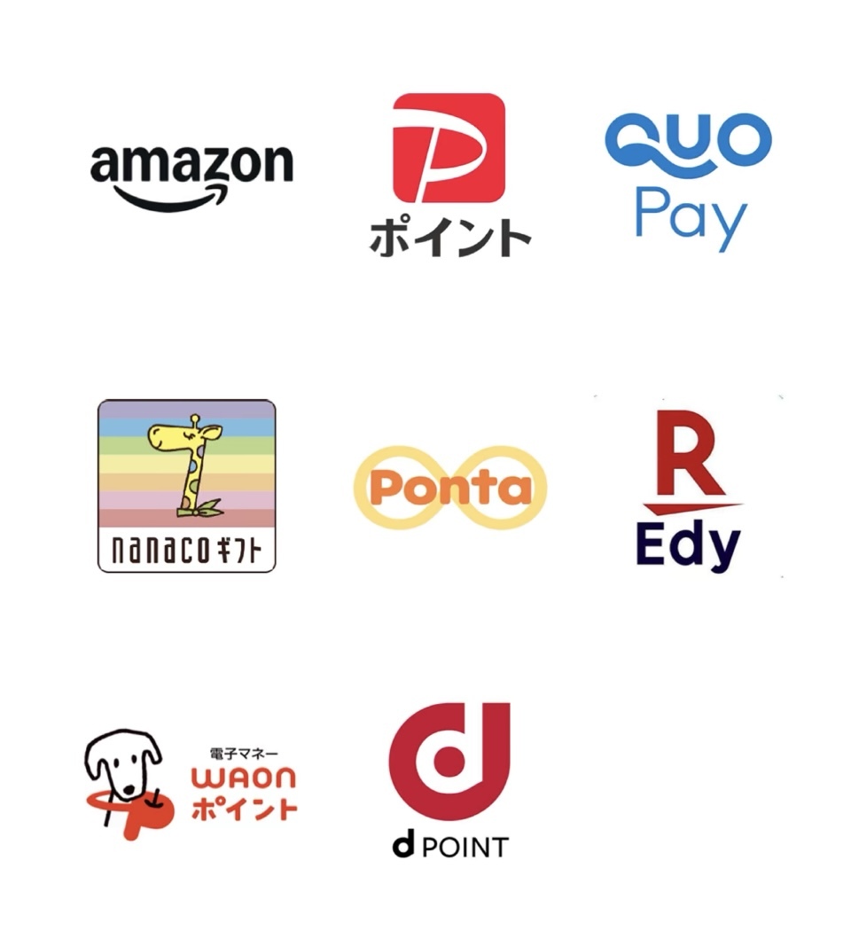 ポイントの交換先