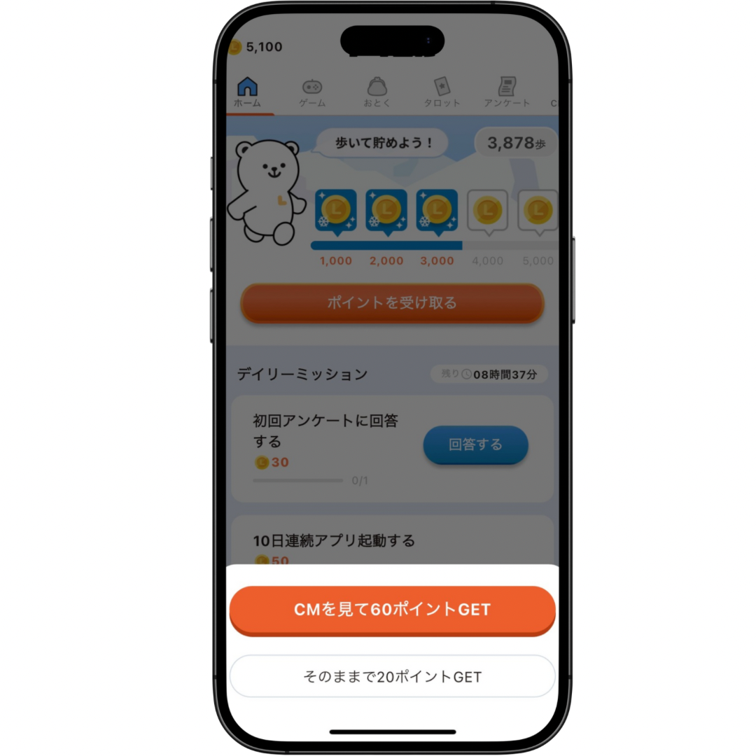 ポイント数がアップする時の画面表示