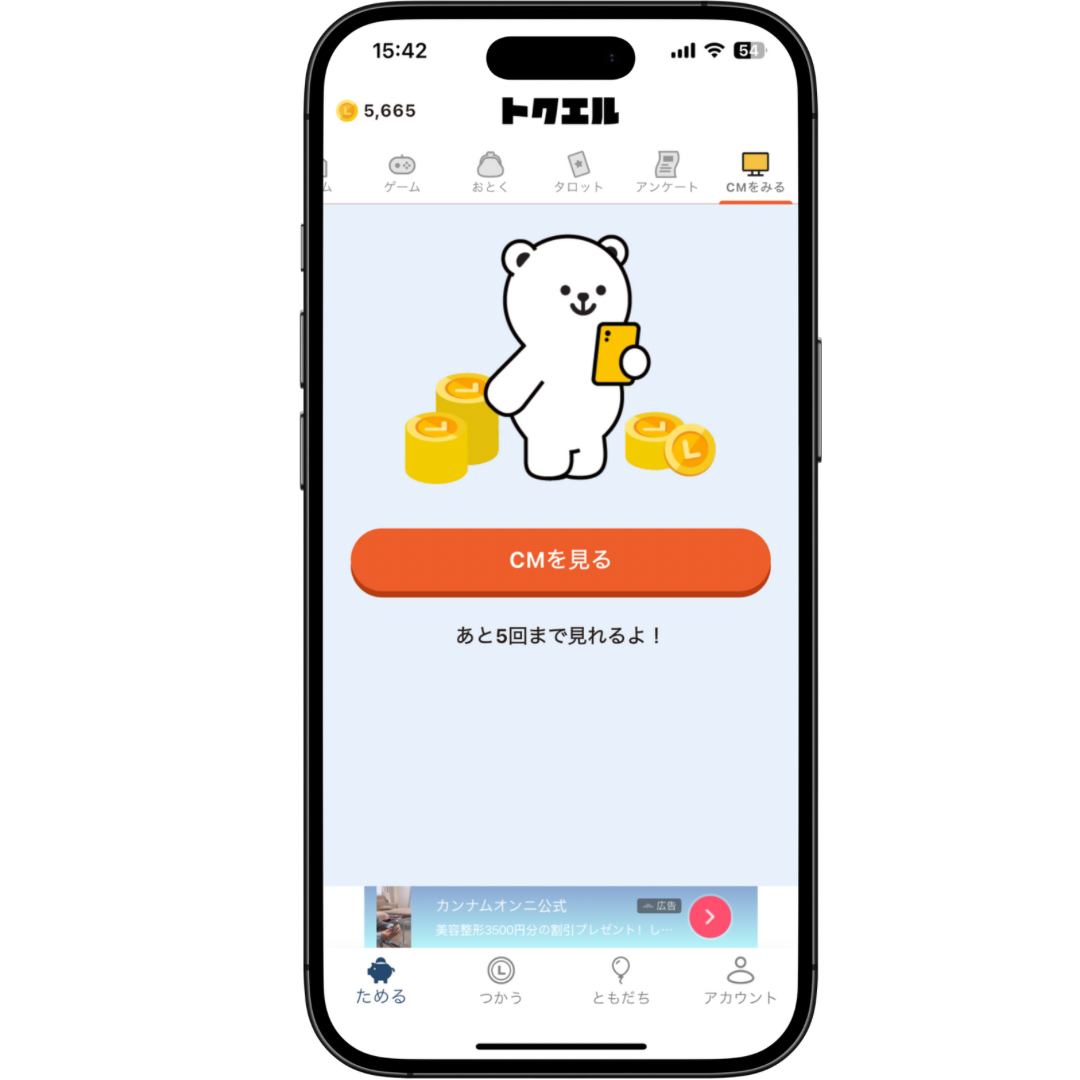 「CMをみる」タブの画面表示