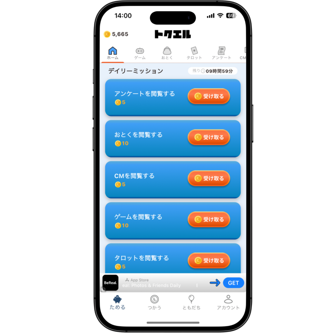 「ホーム」タブにある「デイリーミッション」の画面表示