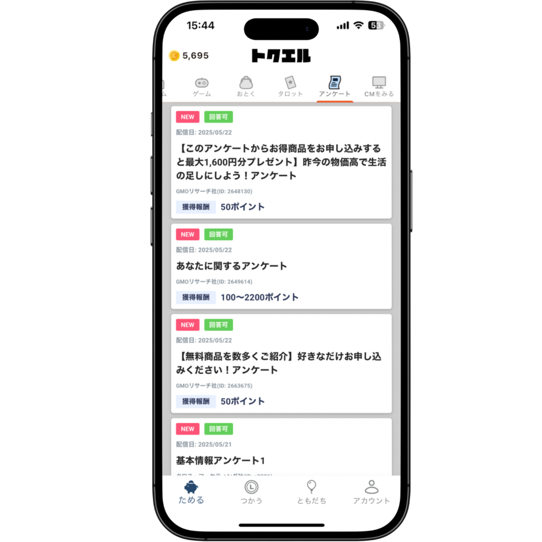 「アンケートタブ」の画面表示