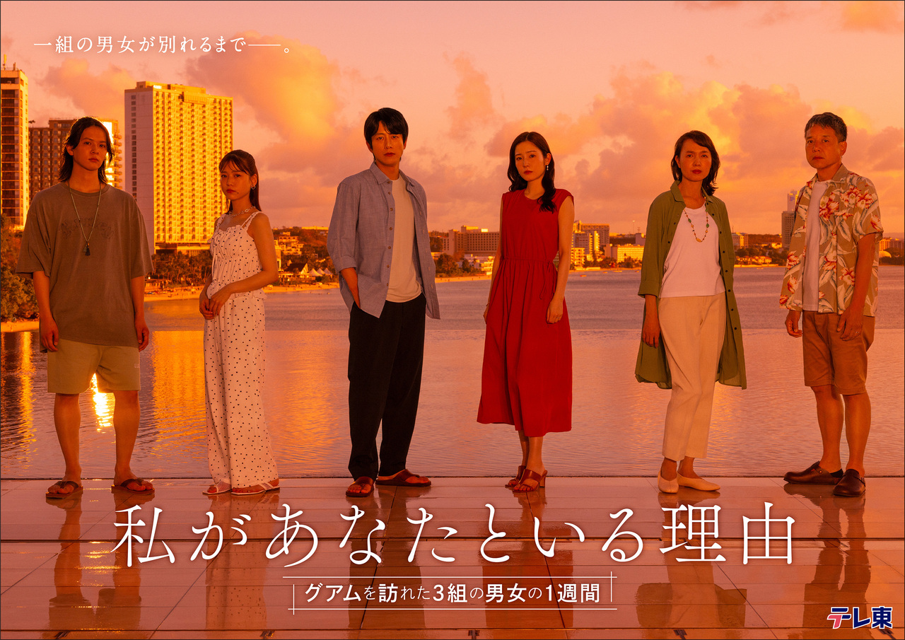©「私があなたといる理由」製作委員会