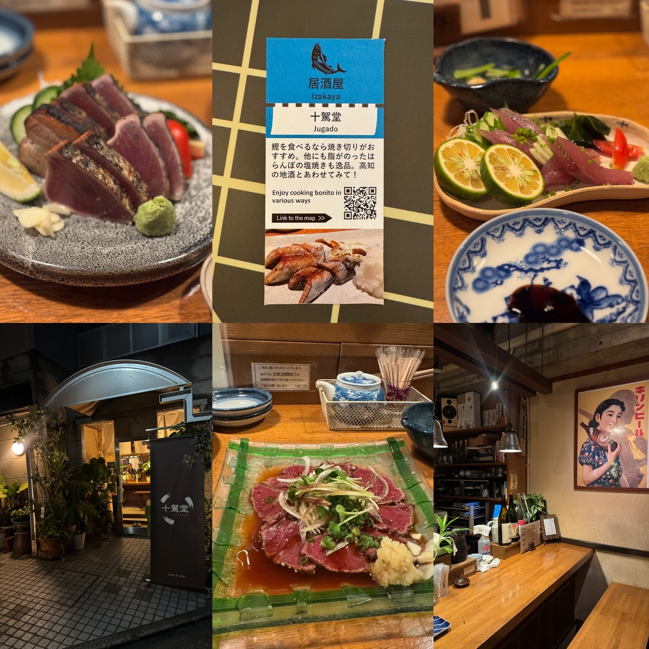 通が集う名店「十駕堂」で、希少部位のカツオを堪能しました