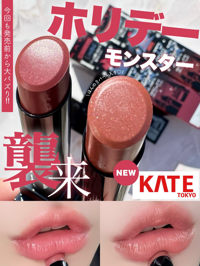 11月発売】冬目前！2,000円以下で揃う♡“ケイト・セザンヌ・キャン