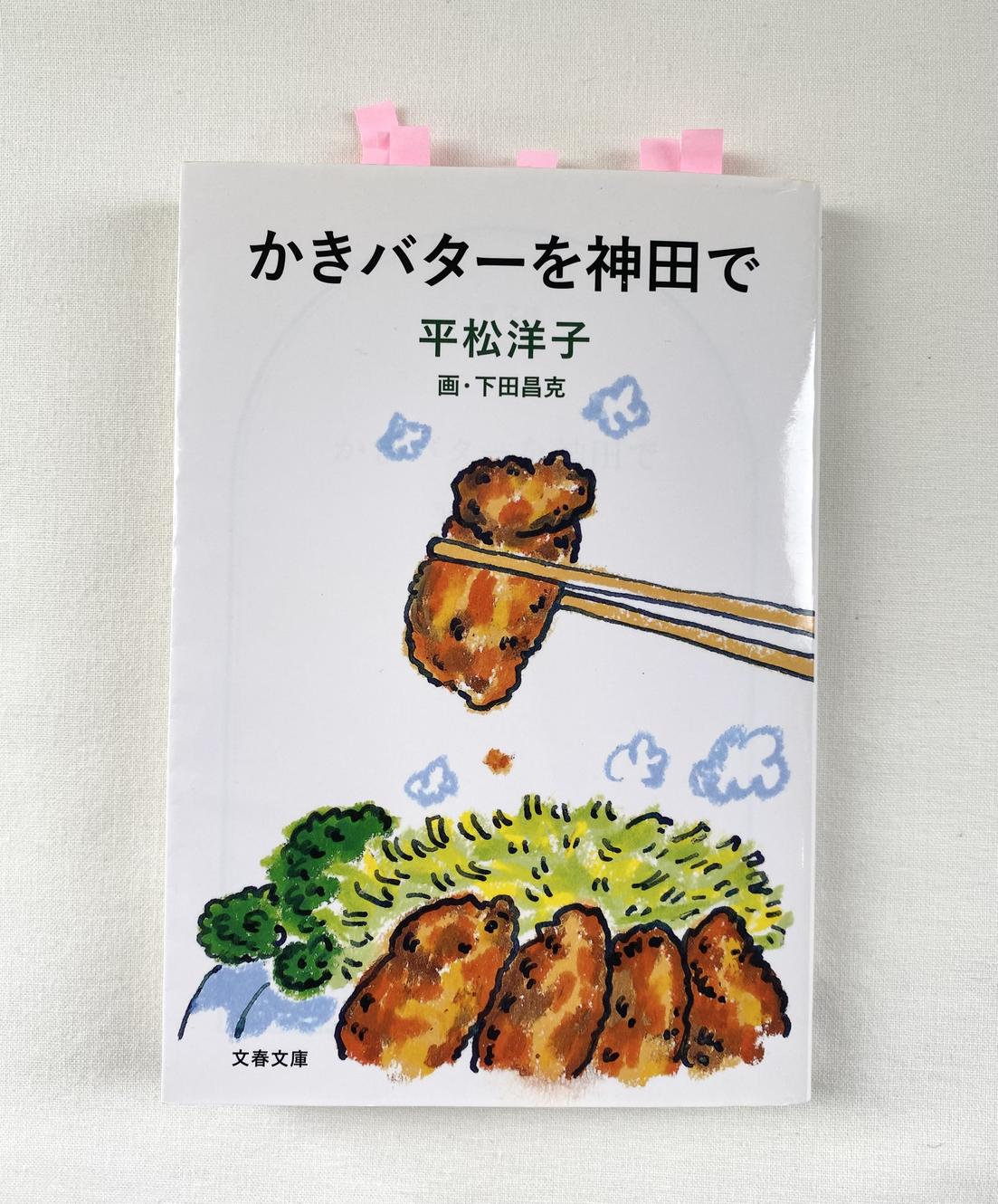 気になったところは付箋を貼っています。