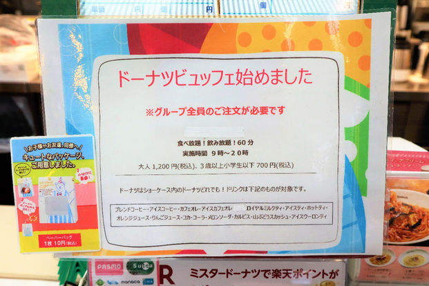 池袋のど真ん中で1 0円 ミスド食べ放題 を発見 ドリンクもおかわり自由で天国すぎた Locari ロカリ