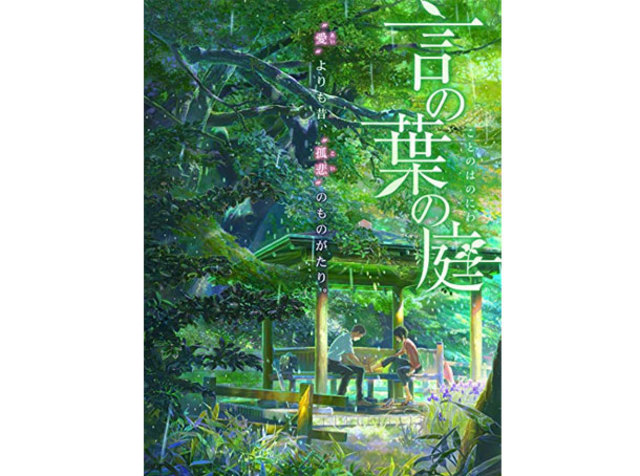 (c) Makoto Shinkai / CoMix Wave Films