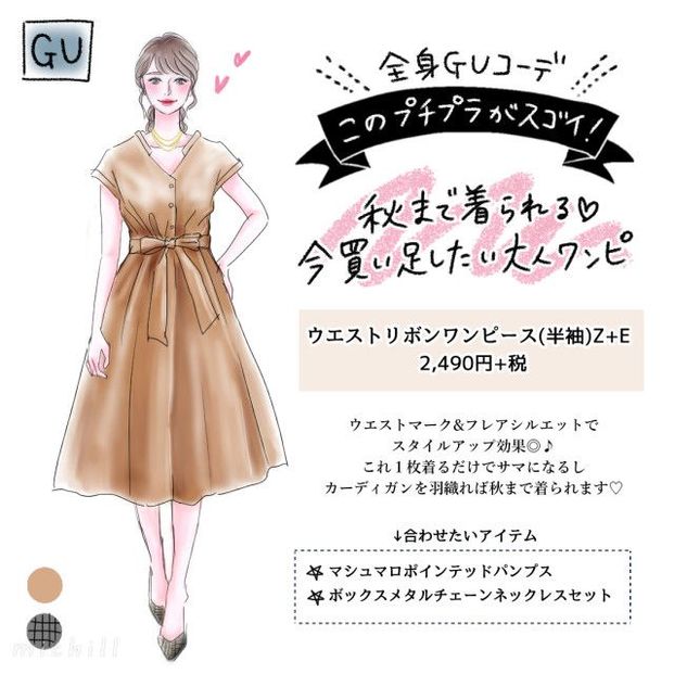 秋まで着られる 今買い足したい Guウエストリボンワンピース Locari ロカリ 秋まで着られる 今買い足したい Guウエストリボンワンピース Locari ロカリ