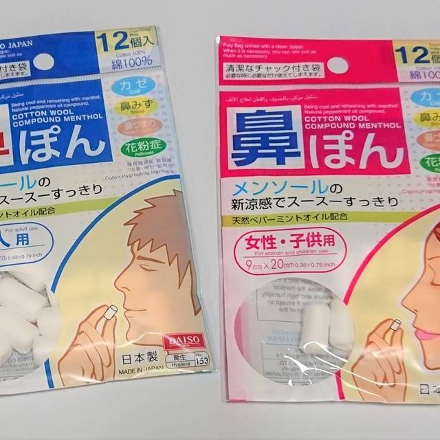 ダイソー］鼻水が止まらないときの秘密兵器！？「鼻ぽん」が神アイテム