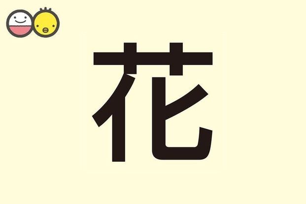 花 を使った女の子の名前実例100 漢字の意味と読み 名づけ体験談 赤ちゃんの名づけ 命名 Locari ロカリ