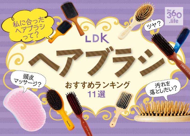 ヘアブラシ ストア ldk