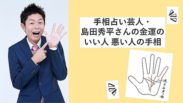 金運がダダ下がる 貯まらないng手相vsいい手相 17連発 金運アップ3大テクも解説 Locari ロカリ