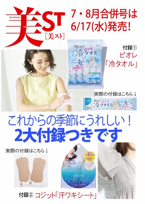 ６月下旬発売の雑誌 ムック付録リスト 発売前のおすすめ付録を先取りチェック Locari ロカリ