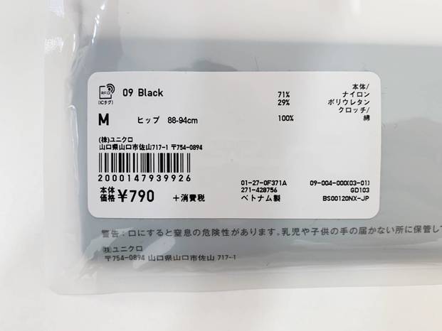 徹底比較 生理中も快適に過ごせる サニタリーショーツ ユニクロ Gu 無印良品 しまむら おすすめはこれ Locari ロカリ