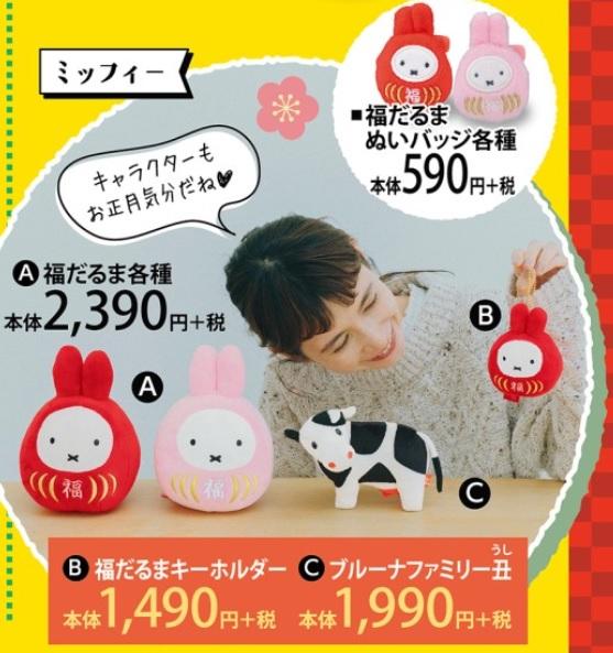 ミッフィーとスヌーピーの縁起物だと 赤とピンクのだるまが最高に可愛い Locari ロカリ