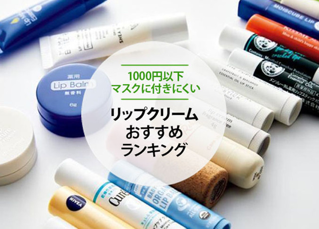 [1000円以下リップクリーム]荒れ、乾燥、老け見え予防成分が揃っているのはコレ LOCARI（ロカリ）