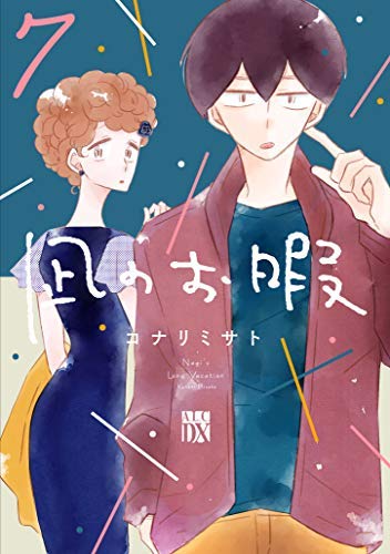 30代女性におすすめの漫画16選 恋愛や仕事など大人が読みたい人気作品まとめ Locari ロカリ