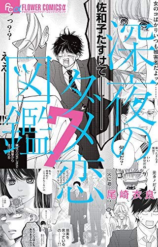 30代女性におすすめの漫画16選 恋愛や仕事など大人が読みたい人気作品まとめ Locari ロカリ