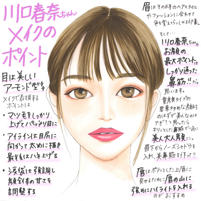 大人顔の理由は“美しい鼻筋”にあった！ドラマ『着飾る恋には理由があって』の川口春奈ちゃんメイクを大研究 - LOCARI（ロカリ）