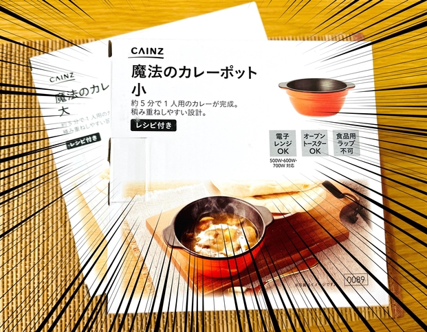 カインズさん天才ですか 5分でカレーが作れる 魔法のポット がすごすぎる Locari ロカリ