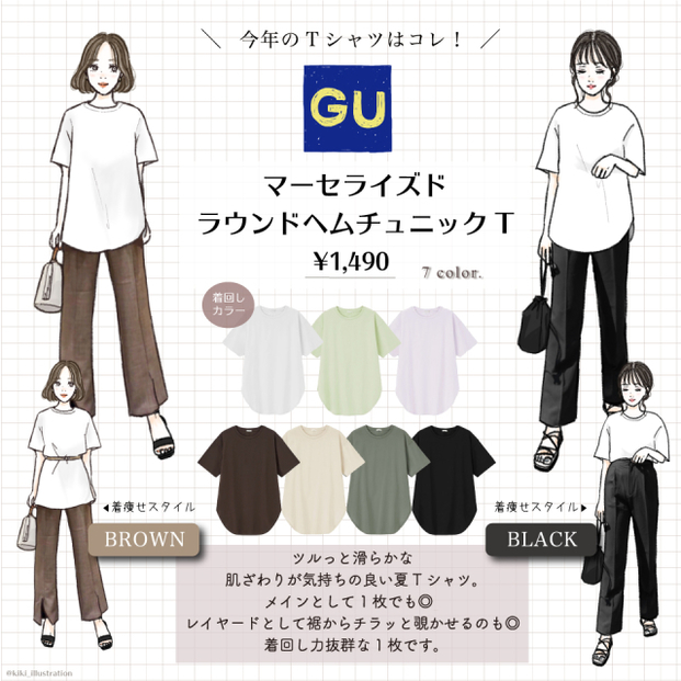 今から夏中着倒せる Gu こなれtシャツ でつくる 今っぽ体型カバーコーデ Locari ロカリ