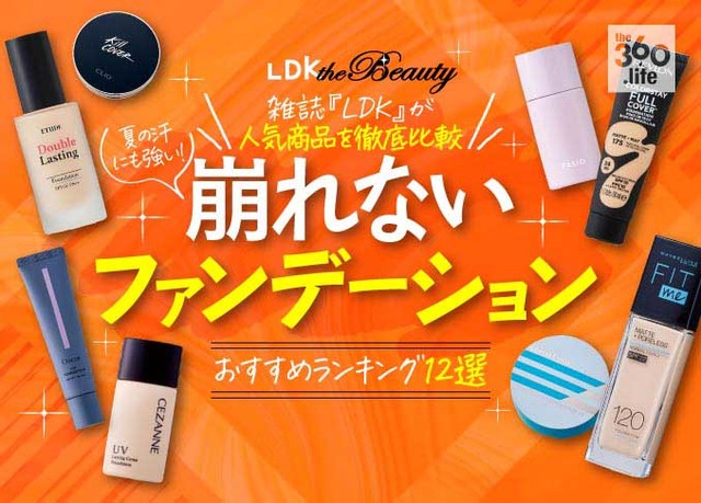 ファンデーション 比較 ストア 2018 ldk