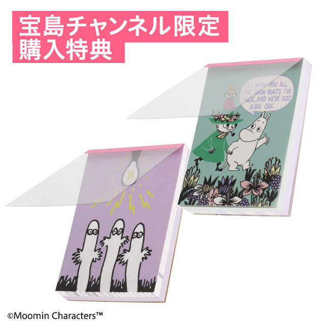 宝島チャンネル購入特典「ムーミンミニメモ帳」いずれか1点 ※絵柄は当社お任せとなります。お選びいただけません
