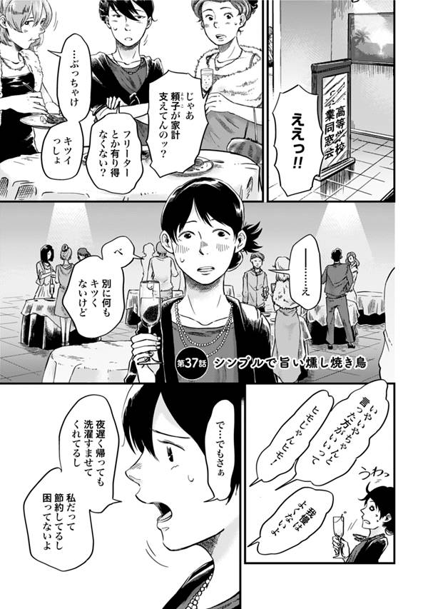 グルメ漫画 いぶり暮らし シンプルで旨い燻し焼き鳥 Locari ロカリ