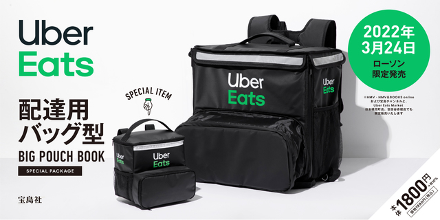 ローソンで買える！「Uber Eats」 配達用バッグ型のミニポーチ付き 